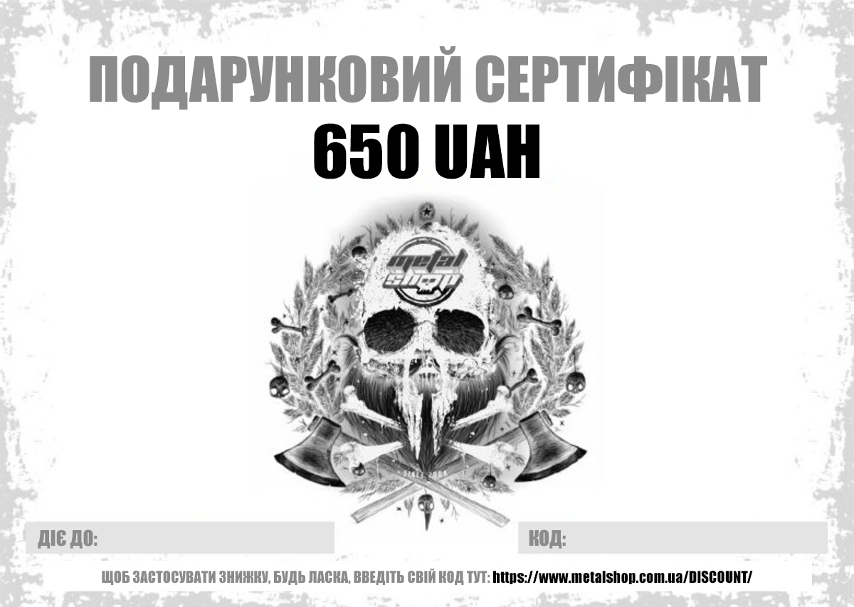 Електронний подарунковий сертифікат на суму 650 UAH